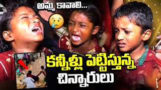 పిల్లలు ఏడుపు ఆపట్లేరు...: 2 Children Got Missed By Their Mother In Vijayawada Floods |QubeTV Telugu