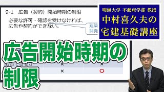 視るだけでわかる！　宅建基礎講座【宅建業法】 ９．業務上の規制（１）（２）