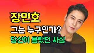 장민호 뽕숭아학당 후배들을 잘챙기는 당신 요즘 대세인 트로트 가수 당신이 몰랐던 사실 | 휴먼딕 | 인물 사전