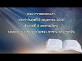 พระวาจาของพระเจ้าประจำวันพุธที่ 8 พฤษภาคม 2019