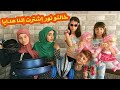 مسلسل عيلة فنية - خالتو نور اشترت النا العاب - جزء 1 | Ayle Faniye Family