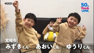 みんなのCM　みずきくん、あおいくん、ゆうりくん