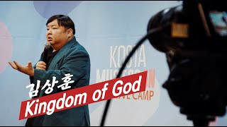 Kingdom of God (김상훈 - KOSTA CANADA 2020)