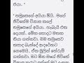 සිංහල කෙටිකතාවකී අංජන දුෂ්‍යන්ත රචනයක් sinhala beutifull short story by අදූ .