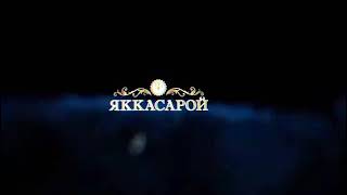 Ресторан ЯККАСАРОЙ в Худжанде