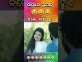 ରାସ୍ତାରେ ପ୍ରେମ କଲେ ଏମିତି ହୁଏ 😱 shorts viral comedy odiacomdy examresult funny