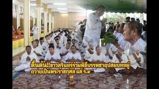 สุรินทร์ จัดพิธีอุปสมบทถวายเป็นพระราชกุศล แค่ พระบาทสมเด็จพระปรมินทรฯ จำนวน 553 รูป