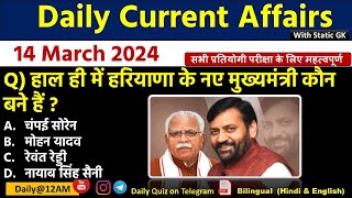 Daily Current Affairs| 14March Current Affairs 2024| Up police, SSC,NDA,All Exam #trending
