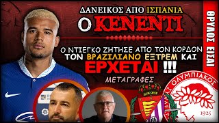 Δανεικός ο Κένεντι από τη Βαγιαδολίδ | Olympiacos Fc Θρύλος Είσαι ΟΣΦΠ Νέα Μεταγραφές