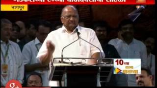 Nagpur Speech By Sharad Pawar On Nitin Gadkari's Birthday