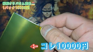 【遊戯王】福福オリパの夏袋1パック10000円1発勝負！！