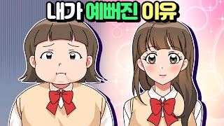 나를 무시했던 남자에게 복수한 썰 [체리툰]