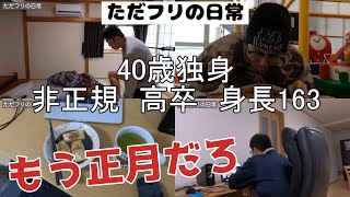 ただフリ40歳独身 結果が出ない婚活を考えるまぬけのフリした天才の休日 ディレクターズカット版