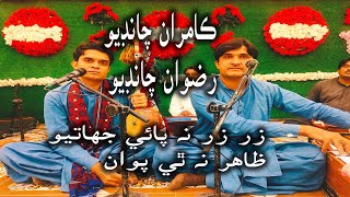 Rizwan and Kamran Chandio | Zar Zar Na Paai Jhatyon Zahir Na Thi Pawan