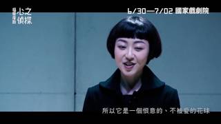 福爾摩斯密碼打開探偵之心  【解密者 8 號】 演員：葉麗嘉