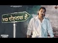 AMIT SAINI ROHTAKIYA : Yo Rohtak Hai ( Official Video ) New Haryanvi Songs Haryanavi 2023