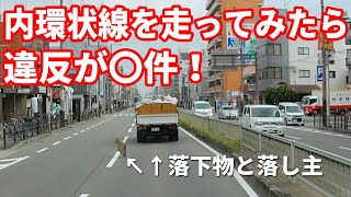 【OTV0020】国道479号線(内環状線)を走ってみたら･･･