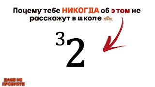 Почему в школе ТЫ не изучал тетрацию