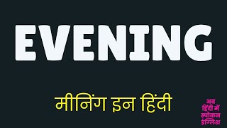 Evening Meaning in Hindi | Evening ka matlab kya hota hai ?