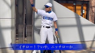 イチローかと思って近づいたらニッチローかと気がついたが実際はタチローだった件について【東京ドーム】