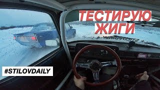 ТЕСТИРУЮ РАЗНЫЕ ЖИГИ. РЫЧАГИ vs КРАСНОЯРСКИЙ ВЫВОРОТ