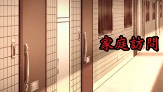 【六本木サディスティックナイト】Season3 第1章 主人公編 1話「家庭訪問」後編