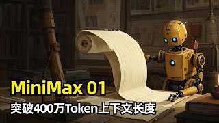 【人工智能】Minimax推出最新基础模型01系列 | Text-01 | VL-01 | 首次大规模线性注意力 | 400万token上下文窗口 | 闪电注意力 | MoE | 助力Agent应用