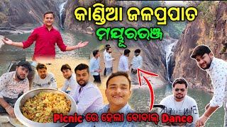 Kandia Waterfall Mayurbhanj / ଜଙ୍ଗଲେରେ ହେଲା ବିରିୟାନୀ Feast କୁ ଅଲଗା ପ୍ରକାର ନାଚ🕺