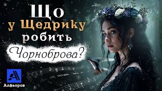 А про що насправді текст Щедрика? Пояснення українського історика