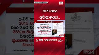 ලංවිම සේවකයින්ට හුළං #shorts #news