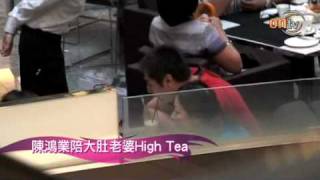 陳鴻業陪大肚老婆High Tea