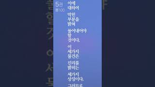 봄100. 미리보기 (봄나라책 5권)