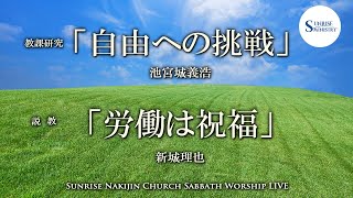 2022年7月16日安息日礼拝説教