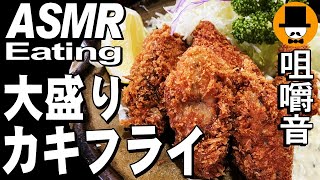 カキフライ焼肉定食[咀嚼音 飯テロ 外食 動画]豚カツ屋で食べるオヤジJapan