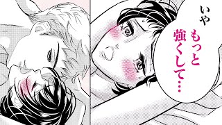 【女性漫画】敏腕上司を手玉に取るはずが、逆にトロトロにとかされてしまい…♡【極上男がこんなに甘いなんて聞いてない　1-①話】│恋愛MAXチャンネル