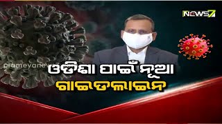 News7 Special | ଓଡ଼ିଶାରେ କାଲିଠୁ ନାଇଟ୍ କର୍ଫ୍ୟୁ | 15th April 2021