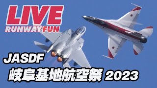 🔴[JASDF LIVE 2023]（離陸は23分ごろです） F-15＆F-2機動飛行 岐阜基地航空祭 [GIFU Airshow] 2023.11.11