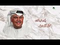 nabeel shuail qamar lyrics video 2023 نبيل شعيل قمر