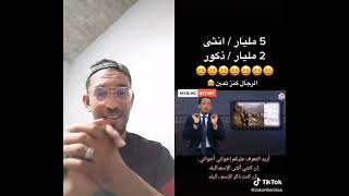 الرجال كنز ثمين معرضون للانقراض. يهمني رأيكم بعد مشاهدة الفيديو