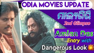 ମାଲ୍ୟଗିରି l Malyagiri Odia movie Glimpse 2 l Amlan Das Entry with Dangerous Look l