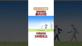 内定率50%ってヤバくない？🫨みんなが辞めない職場　#転職 #就活 #福利厚生