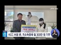 kcc 허웅 팬 저소득층에 쌀 300만 원 기부