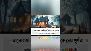 ভালোবাসা কী অদ্ভুত লীলা খেলা...!!😔🥀#sad  WhatsApp status video #love #ytshort   #youtubeshorts 💔