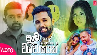 Punchi Wishwasayak - Poorna Sachintha - 2020 New Sinhala Music Video - New Sinhala Video 2020