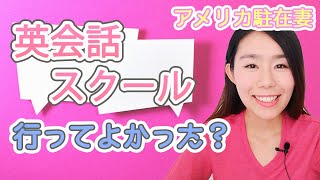 【英語できない駐在妻】駅前留学NOVAの体験談\u0026４つのメリット｜アメリカ生活