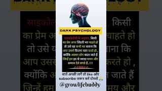 किसी का प्रेम ❤️अगर जिंदगी भर #psychology#facts #motivation #growlifebuddy