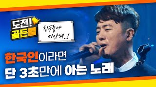 어서와 원곡은 처음이지? 빰빠바바밤~🎵 (aka.도전 골든벨🔔엔딩곡) 아일랜드 심현보 - my girl | LIVE