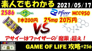 【明日上がる株】2586 フルッタフルッタ！ヤフー掲示板でとんでもない事実を発見！PTS大幅上昇！アサイーがファイザーのMCC950 （25㎎ 20万円）を超え！【Money Game】- 256