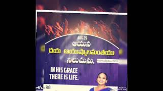 దేవుడు ఈరోజు మనకు అను గ్రహించిన వాగ్ధానము 29.08.2023