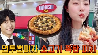 먼투썬피자 목동점 소고기 토핑 폭탄 피자 신상 맛집 Pizza Mukbang